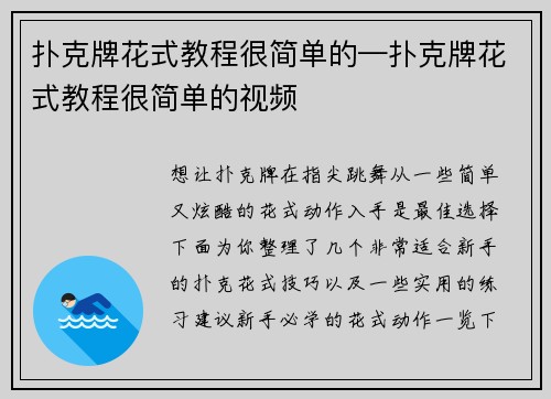 扑克牌花式教程很简单的—扑克牌花式教程很简单的视频