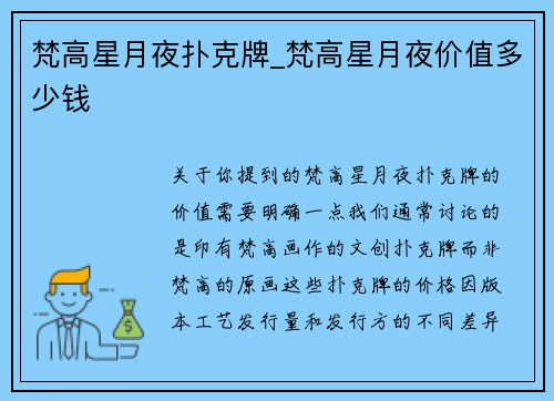 梵高星月夜扑克牌_梵高星月夜价值多少钱