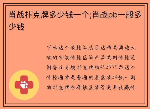肖战扑克牌多少钱一个;肖战pb一般多少钱