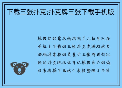 下载三张扑克;扑克牌三张下载手机版