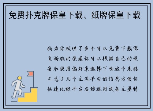 免费扑克牌保皇下载、纸牌保皇下载